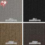 タイルカーペット カーペット Nスクエア ストライプシリーズ 1ケース (20枚入り) 50×50cm グレー ブラウン アイリスオーヤマ