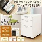 （メガセール）オフィスキャビネット オフィスチェスト 引き出し 鍵付き スチール オフィス収納 MCB-33K アイリスオーヤマ デスク下（あすつく）