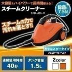 スチームクリーナー 除菌 アイリスオーヤマ キャニスター 家庭用 掃除 大掃除 クリーナー STM-416