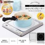 IHクッキングヒーター ビルトインIH 1口 100V IHコンロ 一人暮らし コンパクト アイリスオーヤマ IHC-B112