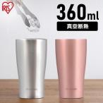 水筒 360ml おしゃれ タンブラー ステンレスボトル アイリスオーヤマ 保温 保冷 オフィス お弁当 ランチ コンパクト 真空断熱構造 ステンレスタンブラー STL-360