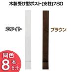  из дерева получить type post ( фигурная скобка )780 8 шт. комплект новый жизнь 