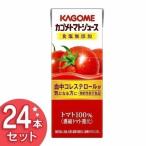 カゴメトマトジュース 食塩無添加 200ml 24本 野菜ジュース 飲料 紙パック KAGOME カゴメ