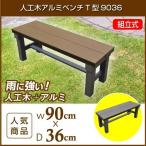  человеческий труд дерево aluminium bench T type 9036 asahi .. bench наружный стремянка скамья бонсай шт. ( оплата при получении не возможно )(TD) новый жизнь 