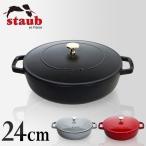 ストウブ お鍋 鍋 浅型 Staub Chistera 24