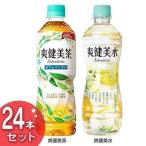 爽健美茶 24本 お茶 ペ�