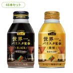 ショッピングバリスタ 【48本入】 ダイドーブレンド 微糖 世界一バリスタ監修 1003コーヒー ブレンド DyDo バリスタ 微糖 ブラック 缶 Coffee ダイドードリンコ 微糖 ブラック【D】