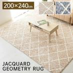 ラグ おしゃれ 3畳 幾何学柄 200×240cm ラグマット カーペット ラグカーペット リビング ジャガードラグ ネイビー JGDR-KIKA-2024 (D)
