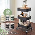 キッチンワゴン キャスター付き スリム おしゃれ キッチン 収納 3段 北欧 収納ワゴン 木製天板付き 木天板 ワゴン 台所 T-KW-L002 アイリスプラザ