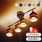 シーリングライト LED 照明 ライト シーリングスポットライト LED電球 4個セット GL灯 プルスイッチ (D)