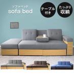 ソファーベッド ソファ ソファー ソファベッド 3人掛け 2人掛け付き スツール テーブル ワイド STSB-2110 大型運送便 代引不可