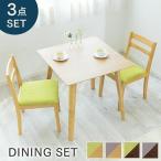 ダイニングテーブルセット 2人 2人用 おしゃれ 3点セット ダイニングテーブル 北欧 人気 ダイニングセット DTCS-3 (D)