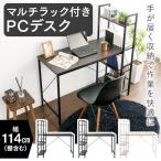 パソコンデスク デスク テーブル PCデスク 机 棚 ラックラック PC テレワーク 在宅ワーク 勉強机 ラック付きPCデスク RTPCD-1200