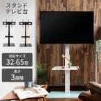 テレビ台 おしゃれ ハイタイプ 壁掛け風 壁掛け 収納 安い TV台 AVボード 壁寄せ テレビボード 高さ調節 TVスタンド スタンド式 スタンドテレビ台 STV-660