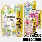 柔軟剤 ソフラン 1200ml 6個セット ライオン アロマリッチ まとめ買い 大容量 業務用 家庭用 洗濯 詰め替え 特大 ジュリエット サラ ダイアナ 洗濯柔軟剤 新生活