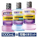 薬用リステリン (4個) トータルケア お口ケア 口 虫歯 ニオイ 汚れ 歯周ケア クリーンミント アイスミント 1000ML ジョンソン・エンド・ジョンソン (D) 新生活