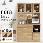 食器棚 レンジ台 nora キッチン収納 レンジボード ダイニングボード 引き戸 キッチン収納 ノラ Llindt2 リンツ2 110幅 マグネット壁 350617 (代引不可)(TD)(B)