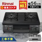 ショッピングkg ガスコンロ プロパン用 都市ガス リンナイガスコンロ リンナイ ガステーブル コンパクト 2口 ガステーブル LPガス グリル付ガステーブル KG35NBKL(13A) KG35NBKR