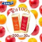 紙パック ジュース 子供 りんごジュース みかんジュース 200ml 30本 紙パック アップルジュース オレンジジュース エルビー 濃縮還元