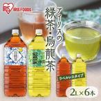 お茶 緑茶 烏龍茶 2L 6