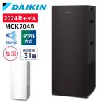 空気清浄機 ダイキン DAIKIN MCK704A-W 加湿 加湿ストリーマ空気清浄機 空気清浄機 加湿 花粉 PM2.5 ハウスダスト コンパクト 静音 除菌 2024年モデル 新生活