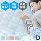 ボックスシーツ ダブル 洗える 冷感 吸湿速乾 マットレスシーツ 寝具 抗菌防臭 全周ゴムバンド 抗菌防臭 D LBQBS-14200