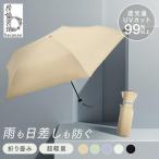 傘 日傘 軽量 折りたたみ傘 折りたたみ かさ 折り畳み傘  晴雨兼用 軽い 無地 PUスーパーライト ミニ B-093901 ビコーズ (D)(B)