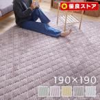 ラグ 2畳 190×190 ラグマット カーペット 洗える 厚手 2畳 北欧 おしゃれ 冬用 冬 正方形 フランネル 滑り止め付き 絨毯 一人暮らし
