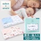 【並行輸入品】 ブランケット エイデンアンドアネイ ベビーおくるみ ベビー 赤ちゃん おくるみ コットン おしゃれ プレゼント aden＋anais(TM) dream 6149