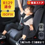 ショッピングジュニア チャイルドシート キッズシート ベビー 子供 ジュニアシート ISOFIX R129 取り付け簡単 長く使える キッズ 車内 安心 安全(D)