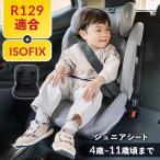 チャイルドシート キッズシート キッズ P129 ISOFIX ジュニアシート キッズ ジュニアシート 子供 取り付け簡単 車内 1200311095 (D)