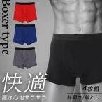 ボクサーパンツ 安い 4枚セット 前開き 前閉じ パンツ アンダーウェア メンズ インナー 4枚組