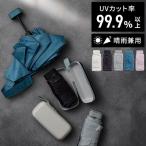 日傘 折りたたみ 折りたたみ傘 晴雨兼用 メンズ レディース 撥水 UPF50+ コンパクト ケース付 通勤 通学 折りたたみ日傘 折り畳み かさ *