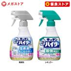 ショッピングハイター キッチン泡ハイター 台所用漂白剤 除菌 無臭 ハンディスプレー 400mL 花王 Kao キッチン用洗剤 密着泡 こすらずキレイ 排水口 水切りカゴ ふきん KAO