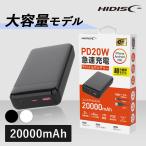 モバイルバッテリー 大容量 iPhone PD20W QC3.0対応 20000mAhモバイルバッテリー HD3-MBPD20W20TABK 磁気研究所