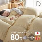羽毛布団 掛け布団 ダブル ロング ホワイトダックダウン 80％ 日本製 洗える 布団 かけふとん 冬 暖かい 軽量 ふわふわ 立体キルト 冬布団 *