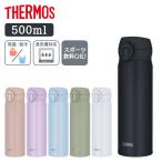 水筒 500ml サーモス 子供 保温保冷 直飲み ワンタッチ ステンレス おしゃれ 保温 保冷 スポーツドリンクOK 真空断熱 真空断熱ケータイマグ JNL-S500
