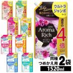 柔軟剤 ソフラン アロマリッチ 詰め替え 1520ml 2個セット 業務用 ウルトラジャンボ 液体ソフランプレミアム消臭 LION ライオン (D)