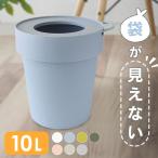 ごみ箱 おしゃれ 10L 円形 ダストボックス 隠す ゴミ袋が見えない ゴミ箱 袋が見えない タップトラッシュ L リビング キッチン