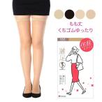 ストッキング もも丈 福助 美しく心地いい 伝線しにくい 無地 ストッキング もも丈 口ゴムゆったり ノンラン設計 22〜25cm 240-1111 福助 (メール便)