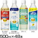 乳酸菌飲料 IMUSE 免疫ケア イミュー�