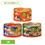 食品 缶詰 缶詰 サバ みそ煮(48個)月