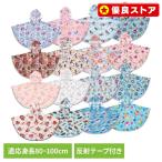 レインコート キッズ レインポンチョ ポンチョ 子供 カッパ アナ雪 ディズニー パウパト サンリオ カービィ トミカ 雨 RAPO2 スケーター