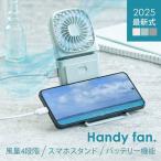 ハンディファン 扇風機 小型 卓上 持ち運び おしゃれ ミニ扇風機 持ち運び スマホスタンド スタンド付き 風力調節 小型 卓上 ハンディ 携帯多機能 iFan FinoPro