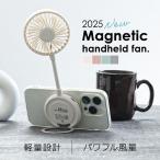 ハンディファン 扇風機 小型 卓上 持ち運び おしゃれ ミニ扇風機 持ち運び スマホスタンド 扇風機 小型扇風機 マグネット スマホ取り付け USB充電 軽量 IF-MG25
