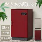 宅配ボックス 大容量 収納 Alora(アローラ) 宅配ボックス PBX-125 MOJYU (B)