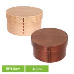 木製 おひつ 漆 一段 小 おひつ BDH050