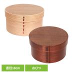 木製 おひつ 漆 一段 中 おひつ BDH050