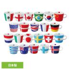 キッチン用品 食器 国旗柄 マグカップ フラッグマグ 10939
