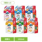 ショッピング食器 食器用洗剤 洗剤 ジョイ 詰め替え キッチン用洗剤 1550ml 5個セット JOY 除菌 ジョイコンパクト 超ジャンボサイズ P＆G